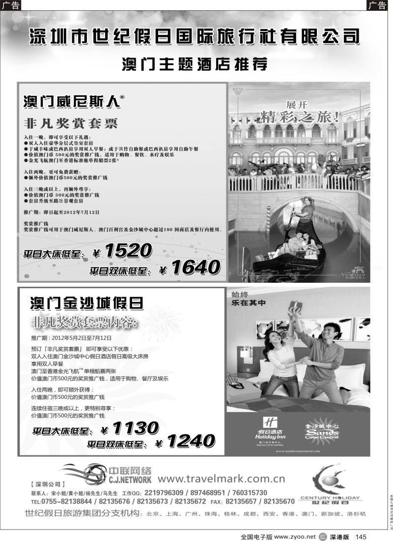 r黑145  澳门威尼斯人&香港迪斯尼酒店主推