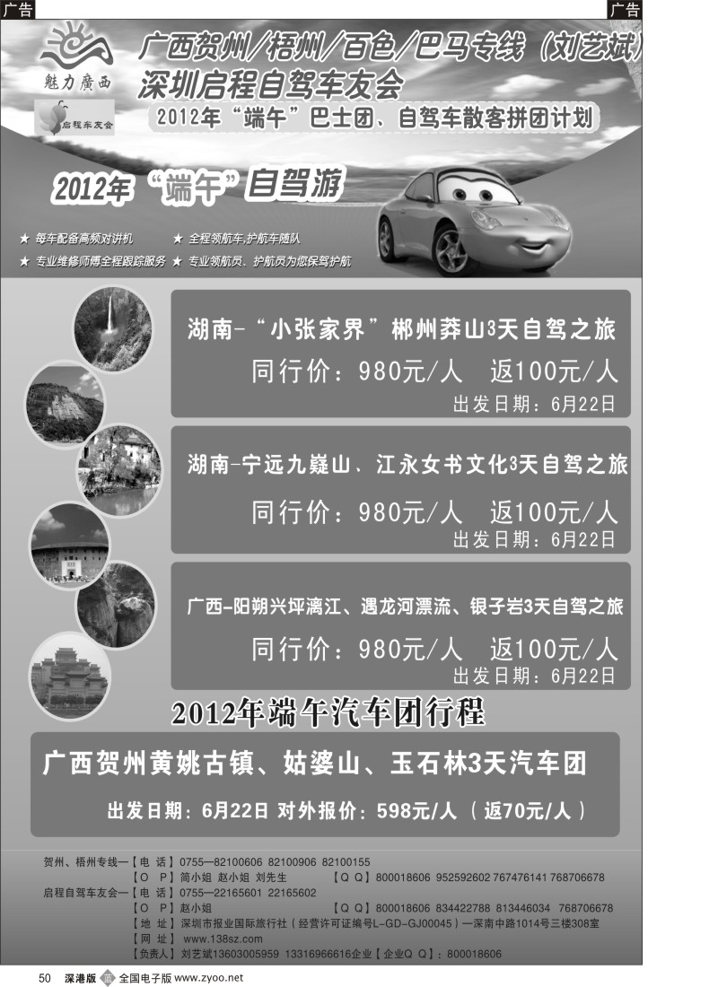 b黑050  广西贺州／梧州／百色／巴马专线（刘艺斌）“端午假期”计划已出！？