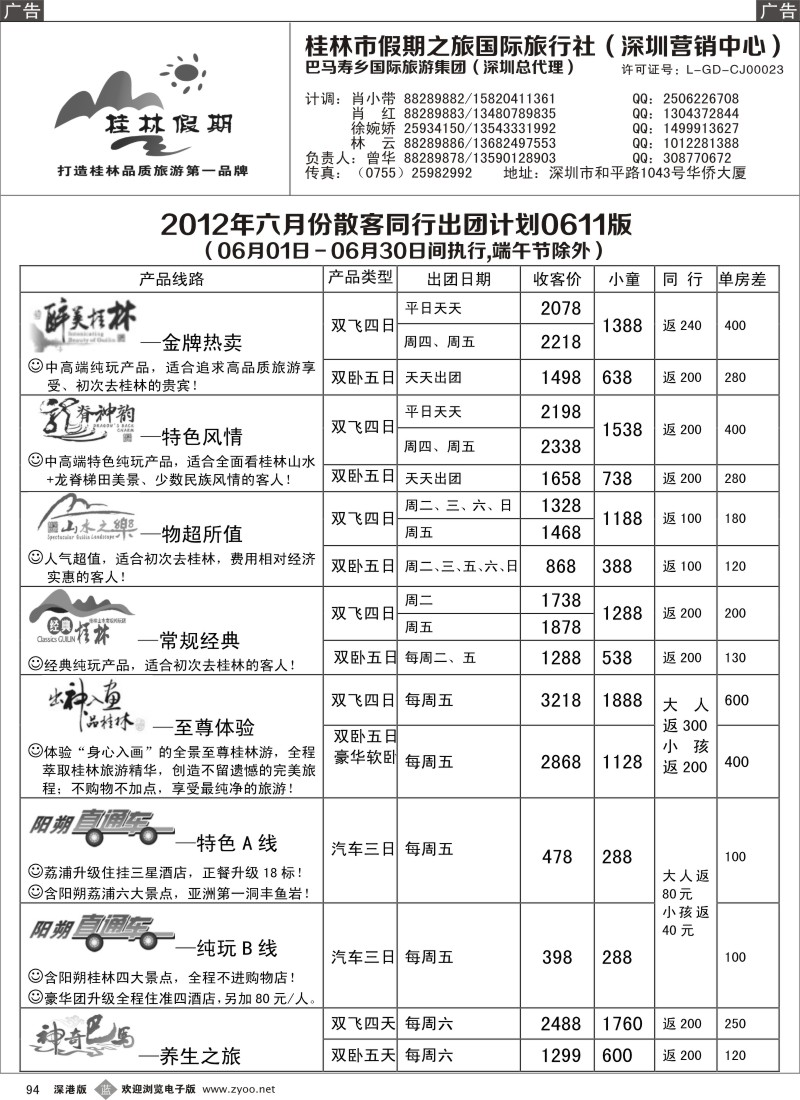 b黑094  桂林假期—桂林线出团计划