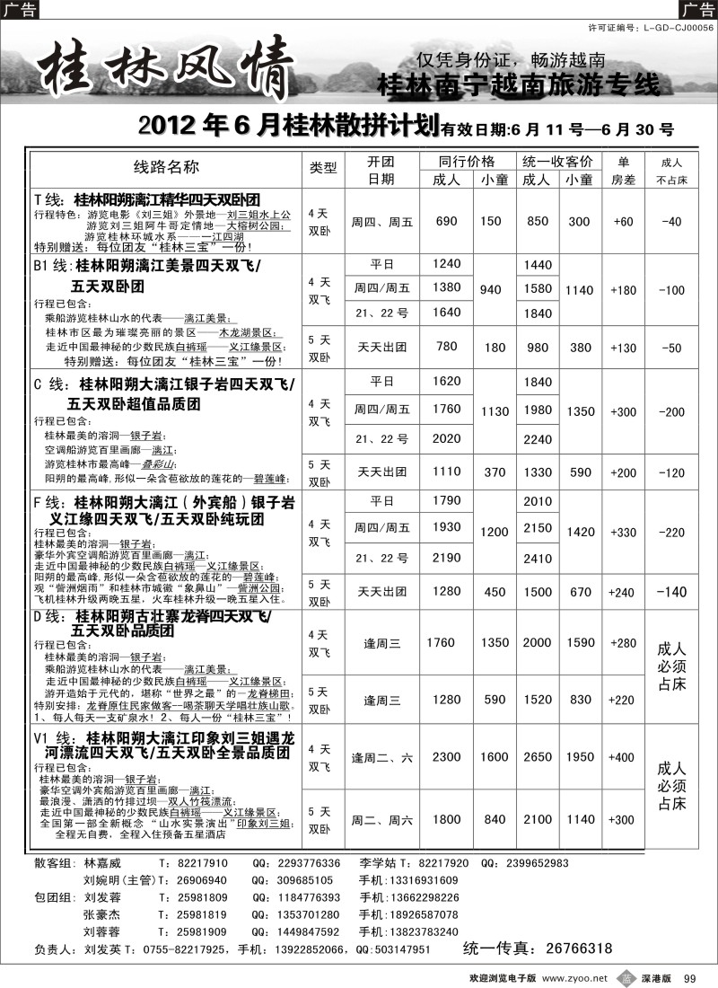 b黑099  桂林风情—南宁巴马北海越南邮轮专线（刘发英）