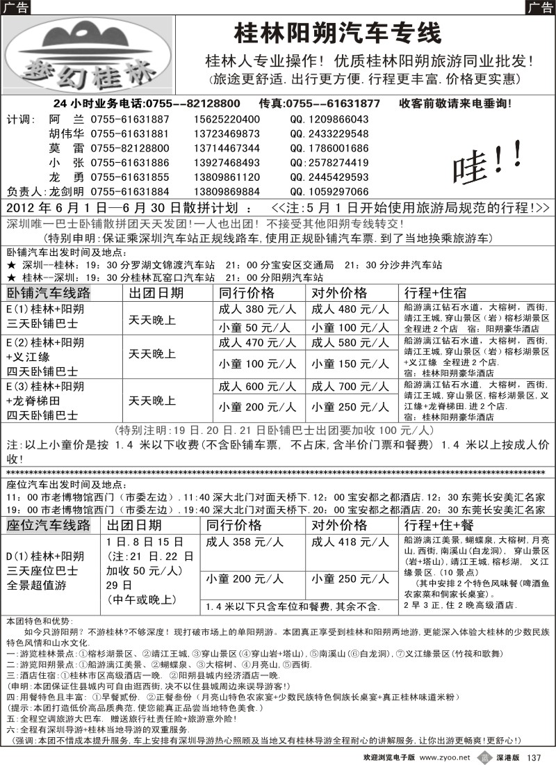 b黑137  梦幻桂林 卧铺和座位巴士6月计划