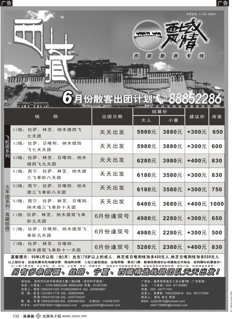 b黑132  西域风情—西藏专线（杨造）