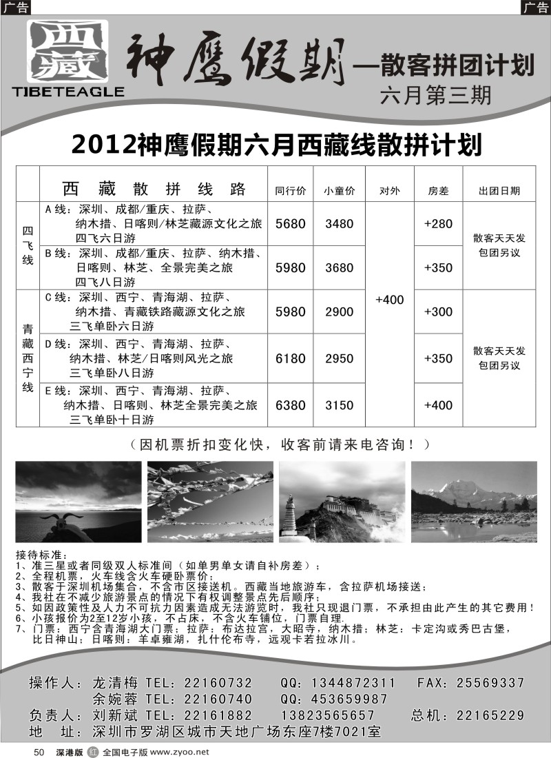 r黑050  西藏神鹰假期五月散拼计划（刘新斌）