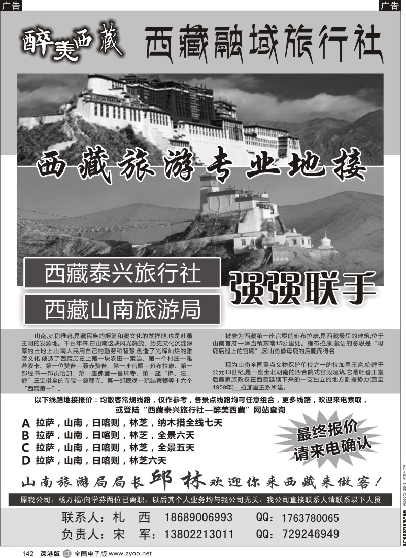 r黑142  西藏专业地接（宋军）