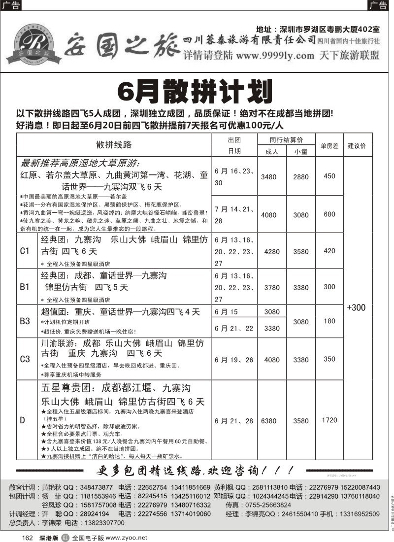 r黑162  安国之旅-四川专线