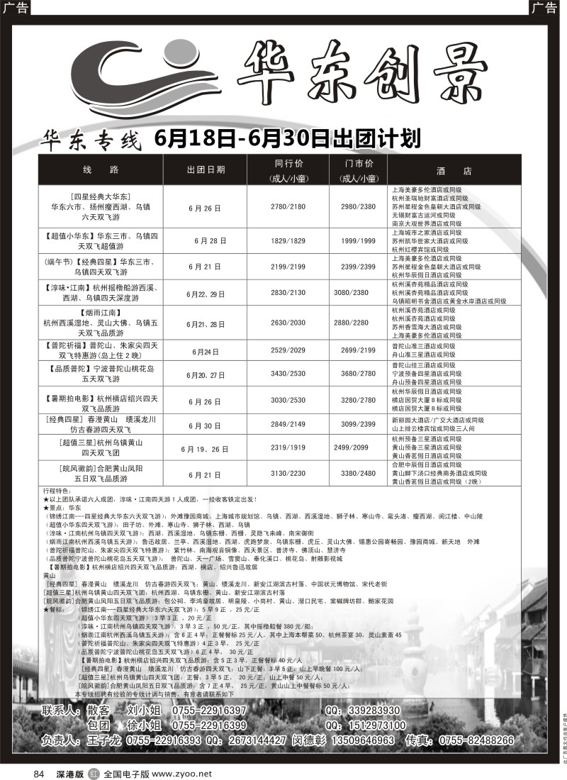r黑084  华东创景之旅-- 王子龙
