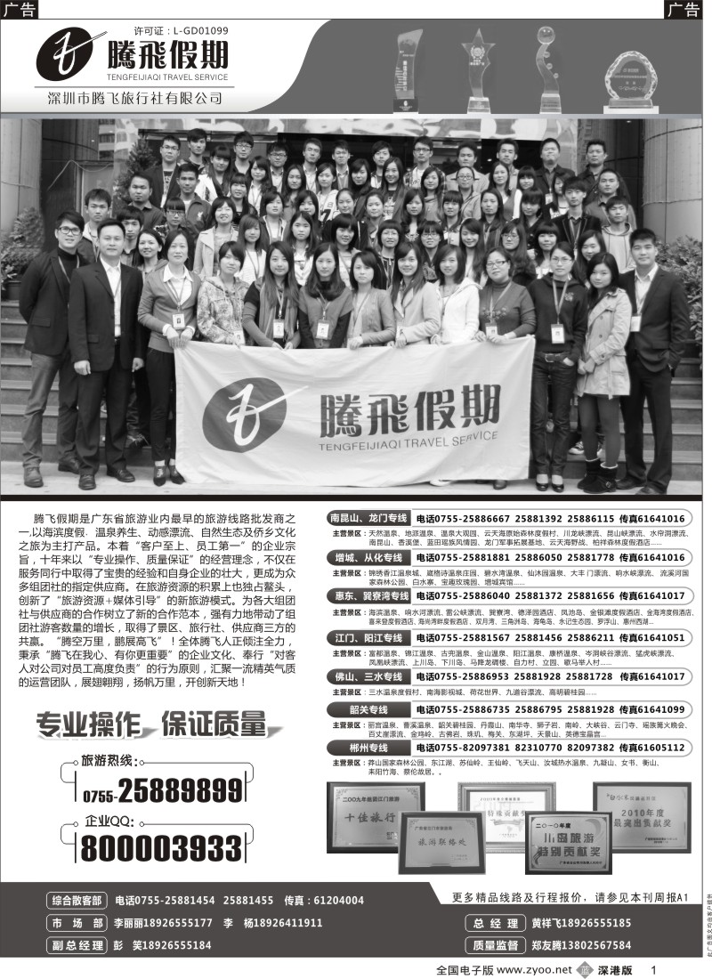 b黑001  惠州、江门、阳江、增城、韶关专线？—腾飞假期