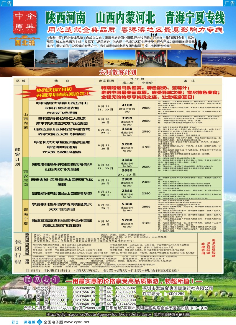 b彩002  金典中原-陕西河南山西？内蒙河北？？青海宁夏专线