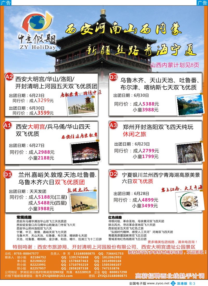 b彩003  中意假期—西安河南、青海宁夏、新疆丝路专线