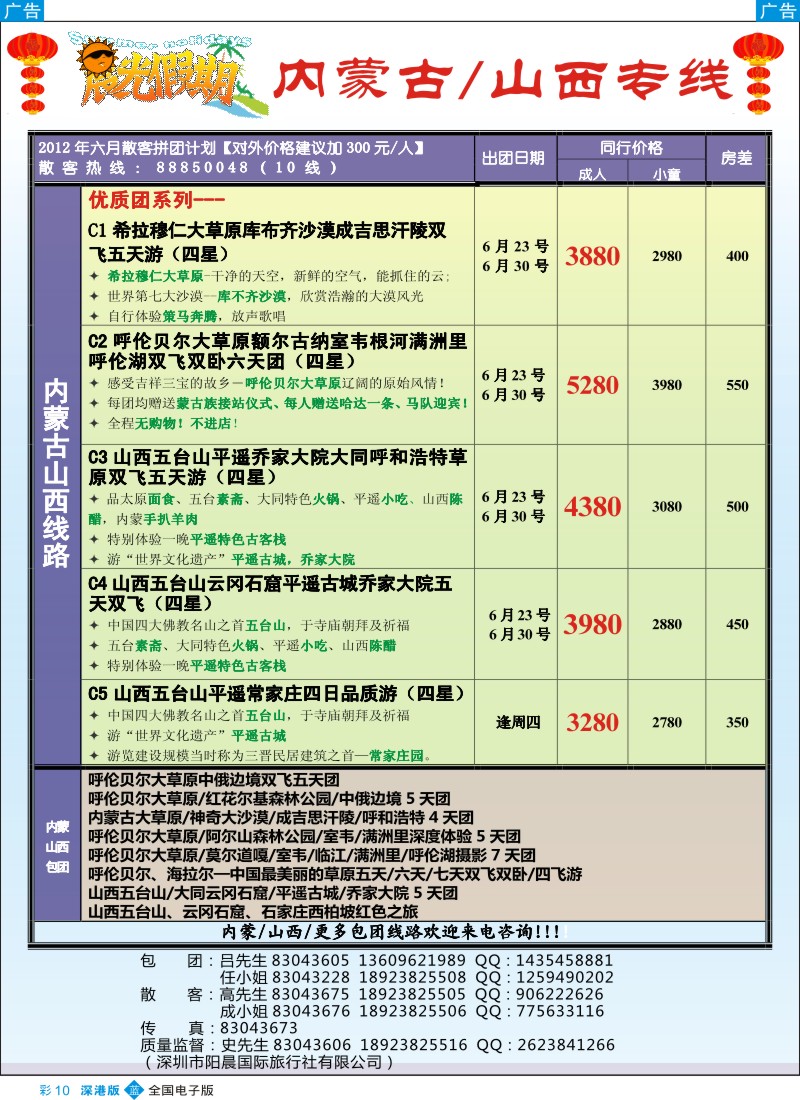 b彩010  晨光假期—山西内蒙专线