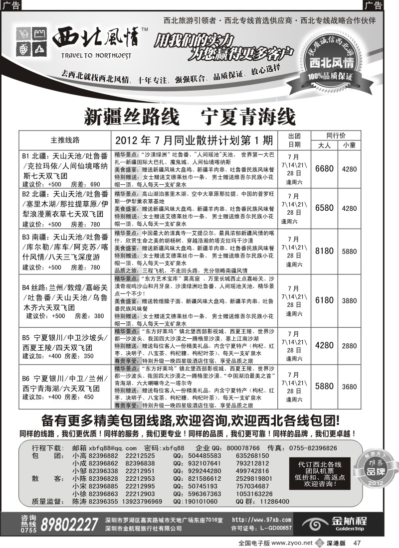 b黑047  西北风情-新疆丝路、宁夏青海专线首选