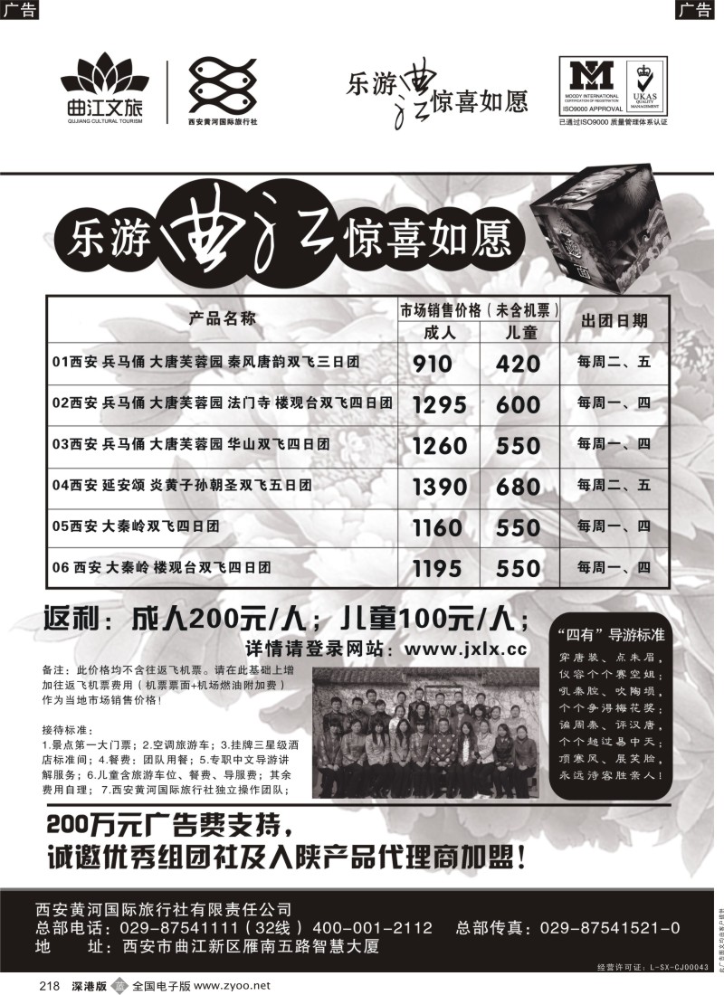b黑218  西安黄河国际旅行社有限公司