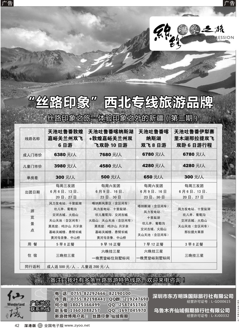 r黑042  丝路印象-仙域假期 赵玉俊