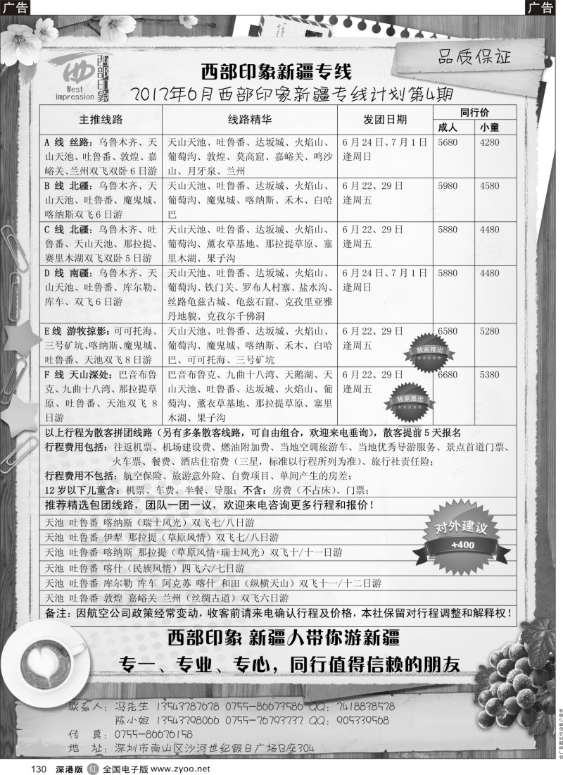 r黑130  西部印象新疆专线计划