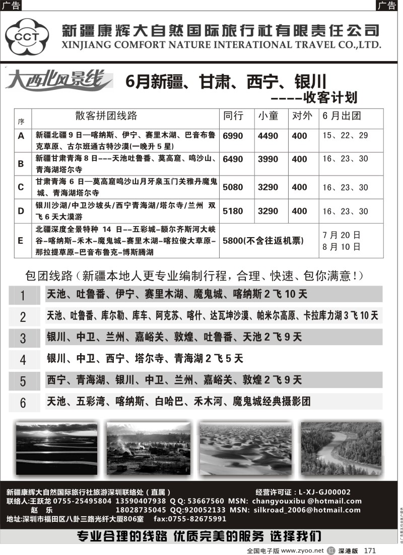 r黑171  新疆康辉大西北风景线-王跃龙