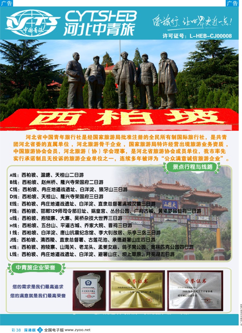 b彩038  河北专业地接·河北省中国青年旅行社