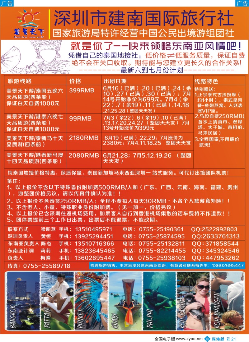 b彩021  美景天下—特价东南亚6月散拼计划