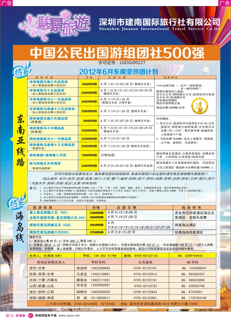 r彩012  骏景旅游-东南亚新马泰6月拼团计划