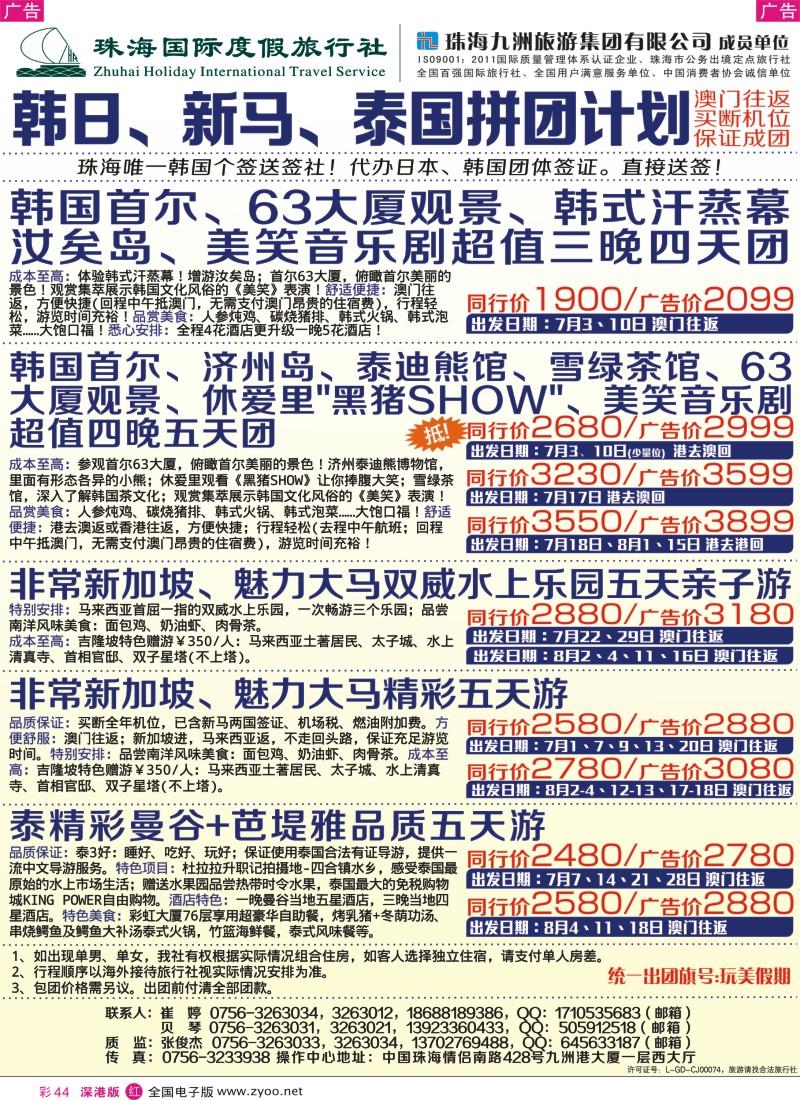 r彩044  韩国、东南亚特惠线路-- 澳门往返