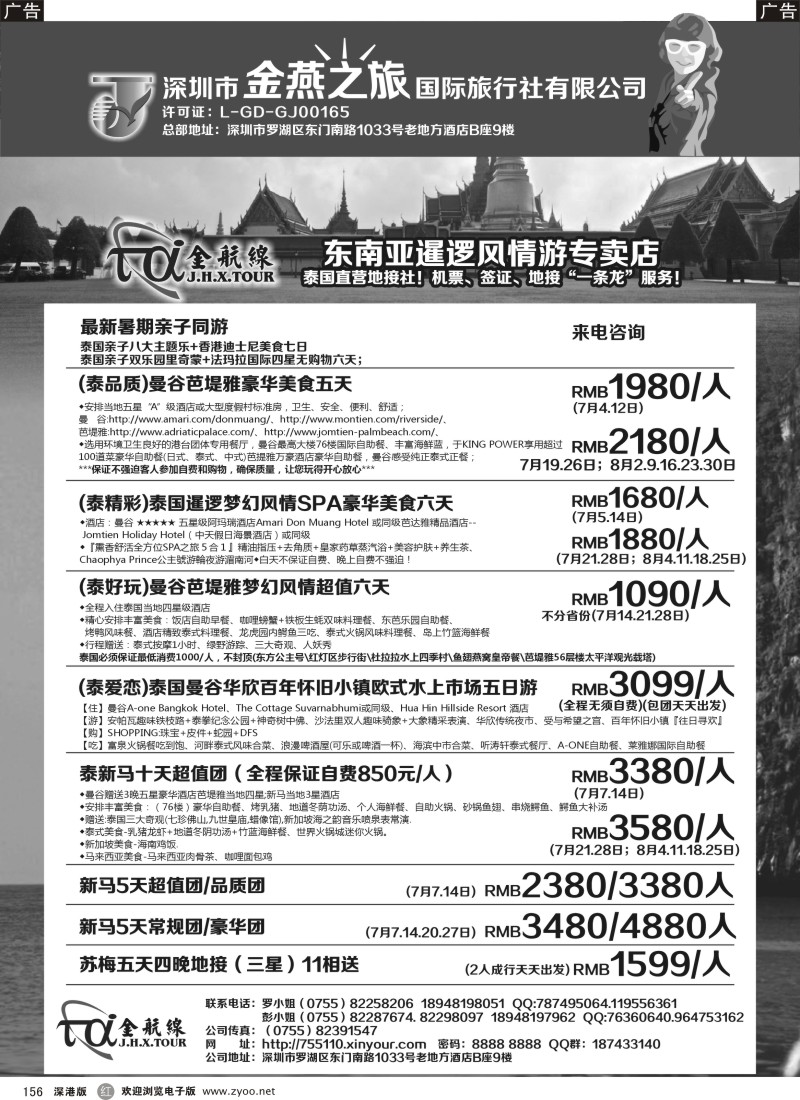 r黑156  金航线-精品东南亚专线