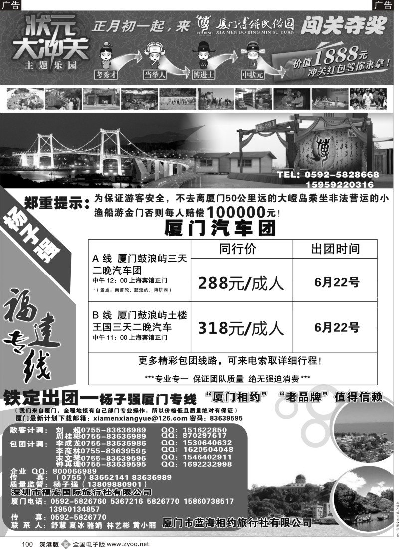 b黑100  杨子强福建专线VS博饼民俗园
