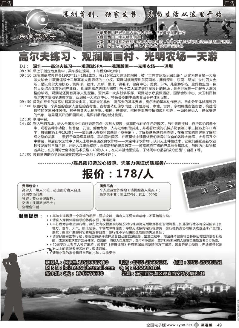 b黑049  观澜高尔夫入门一天游