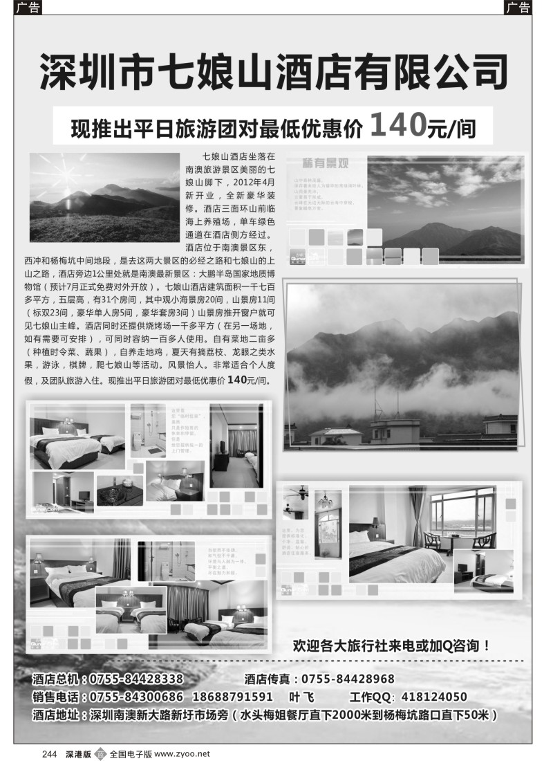 b黑244  背山面海放飞心情度假圣深圳七娘山