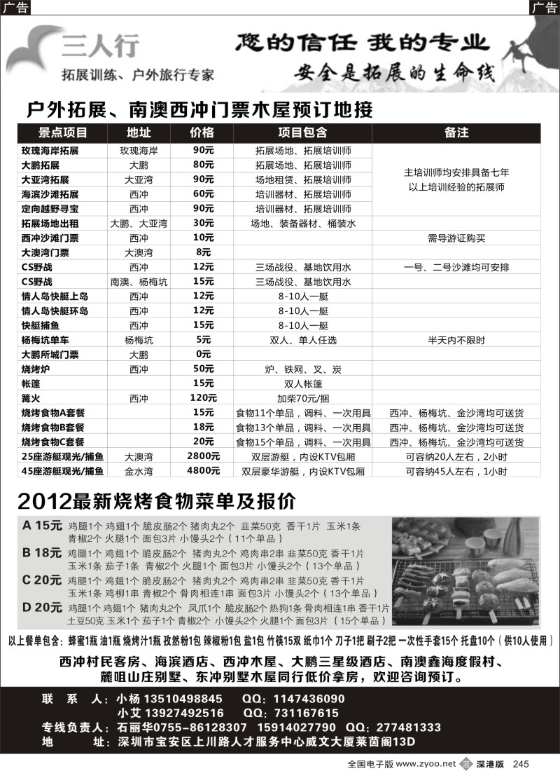 b黑245  户外拓展、西冲海滨地接专线
