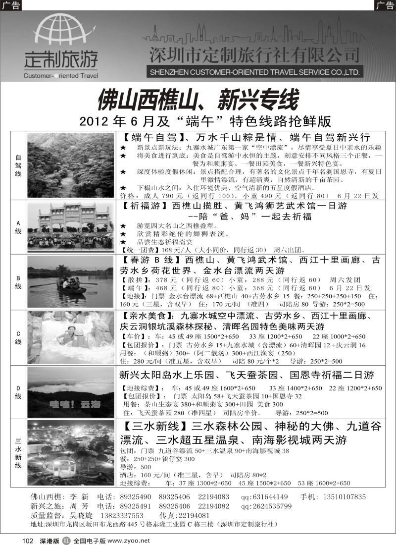 r黑102  佛山、新兴专线--定制旅游