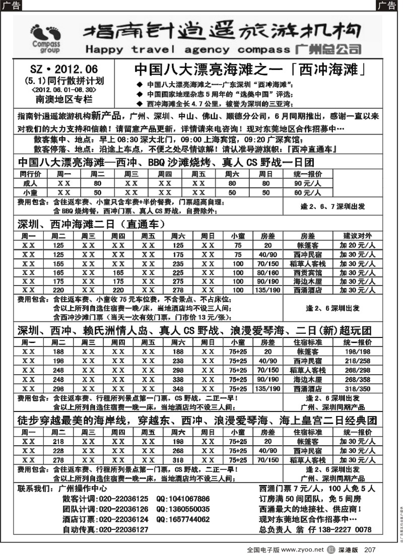 r黑207  指南针-深圳西冲一日、二日游直通车
