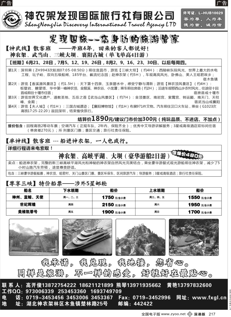 b黑217  灵秀湖北【发现国旅】