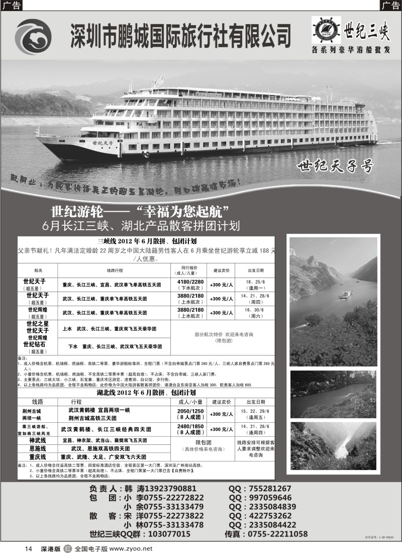 r黑014  世纪游轮-世纪三峡（韩涛）