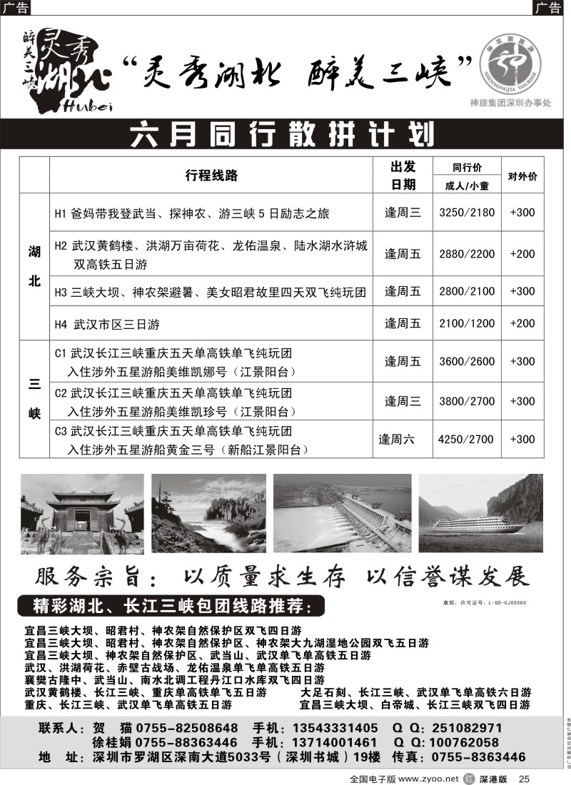 r黑025  灵秀湖北、醉美三峡--贺猫