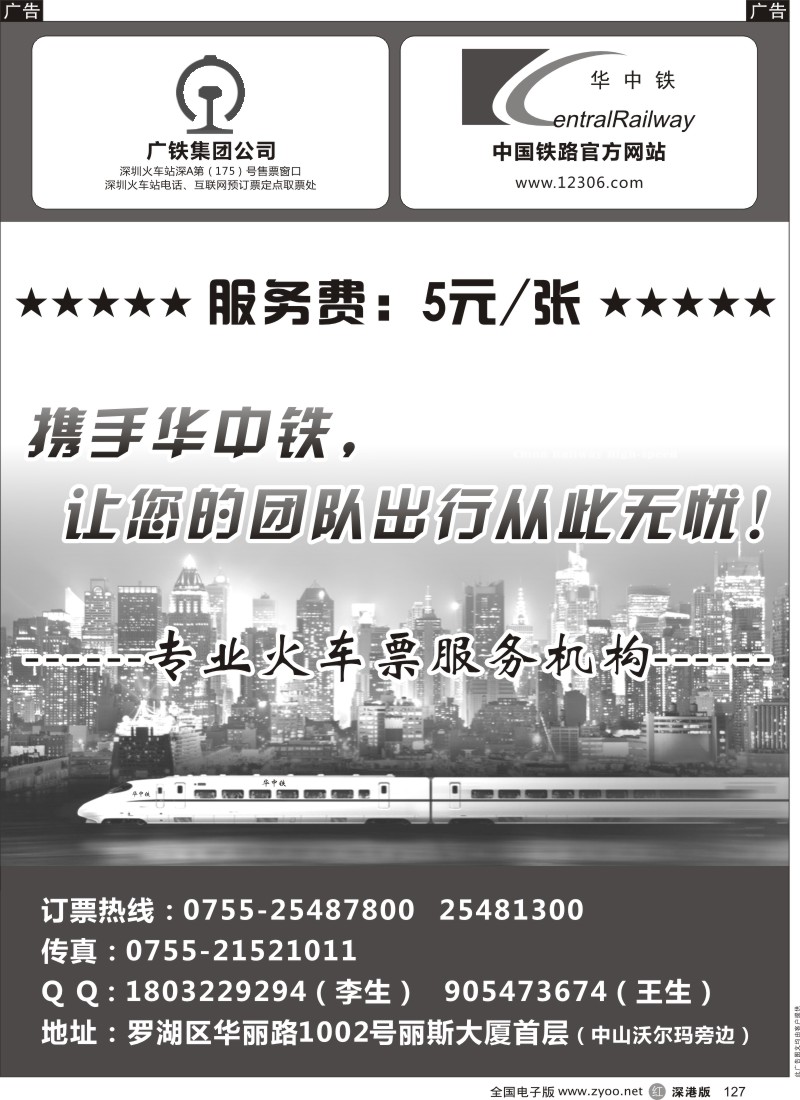 r黑127  华中铁专业团队火车票