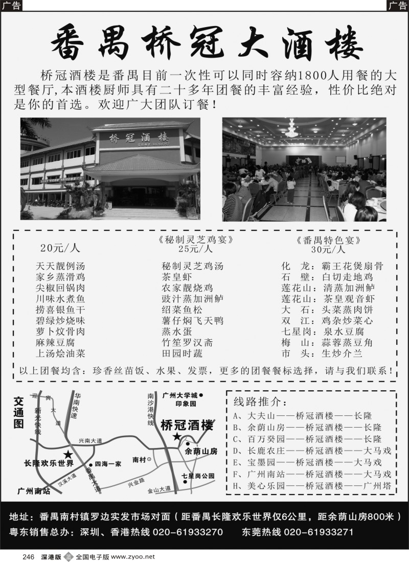 b黑246  番禺桥冠酒楼