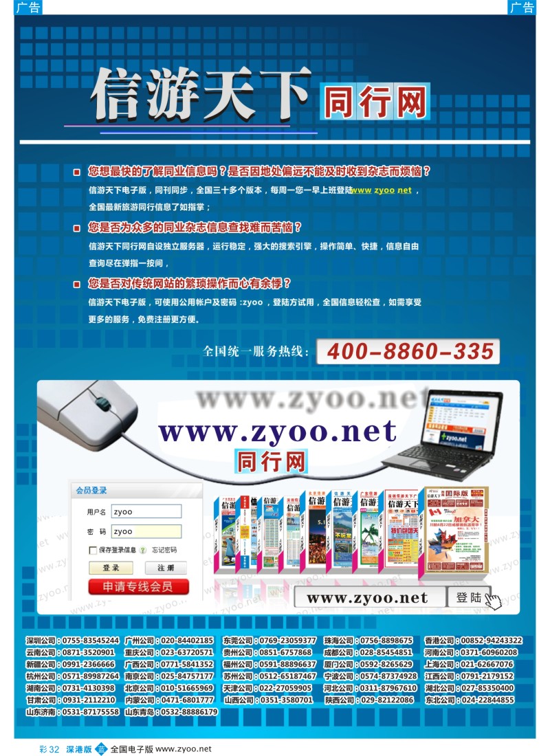 b彩032  《信游天下》电子版www.zyoo.net