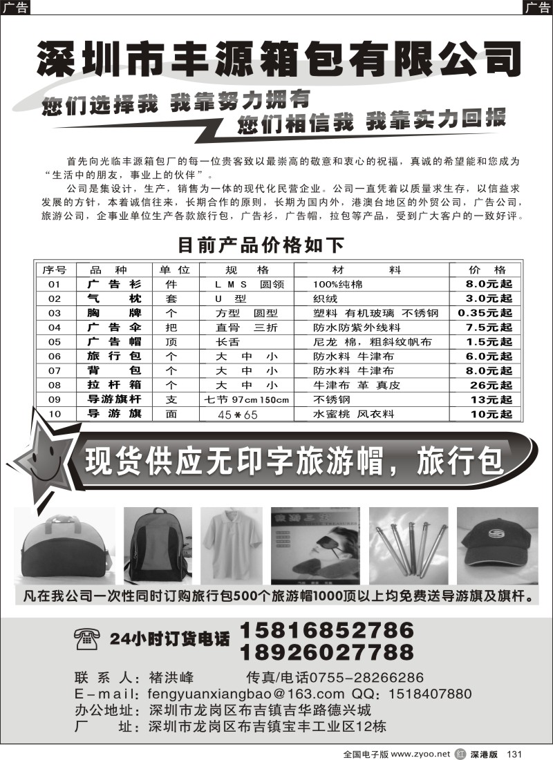 r黑131  丰源戴帽厂