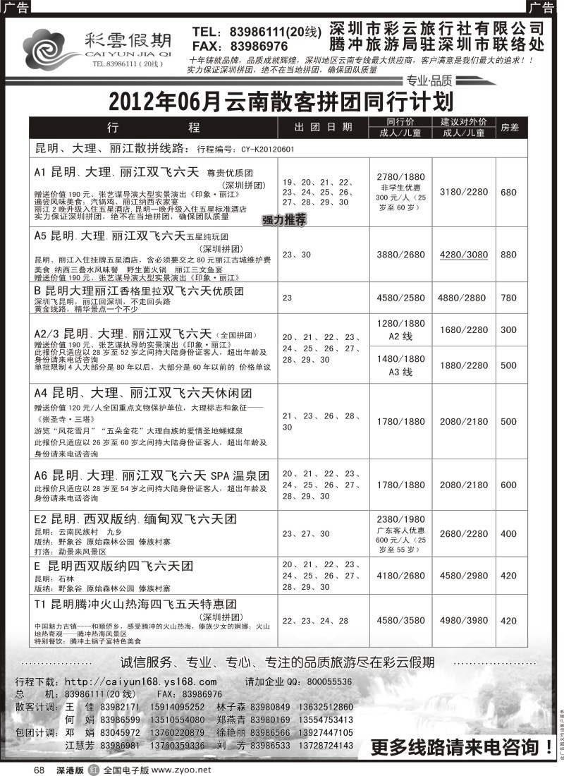 r黑068  彩云假期-云南特价自由行套餐天天出团