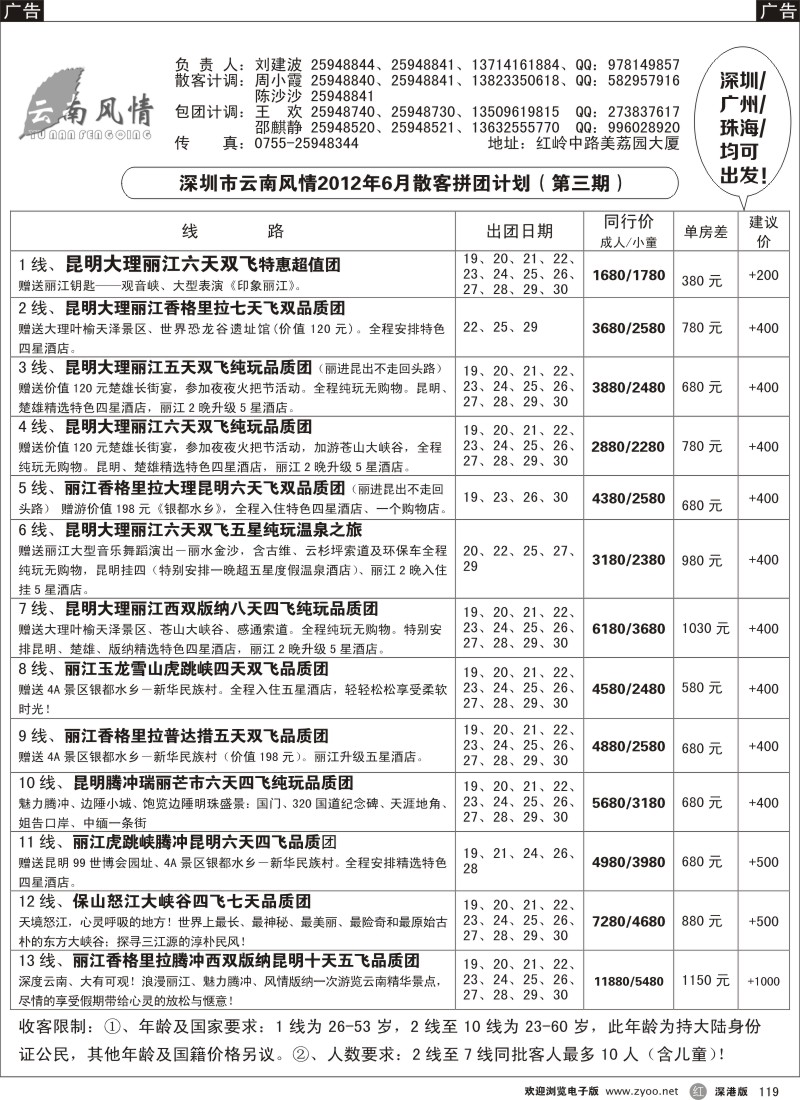 r黑119  云南风情