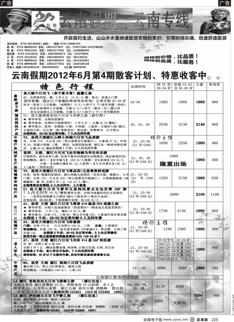 r黑225  云南假期-云南专线