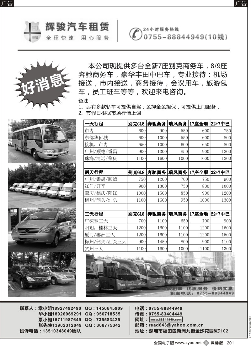 b黑201  7／9座奔驰商务，17座全顺，22座新中巴出租（辉骏）