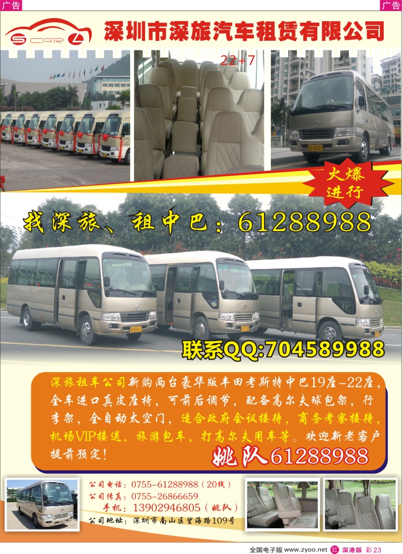 r彩023  深旅丰田中巴车队（豪华版太空门）