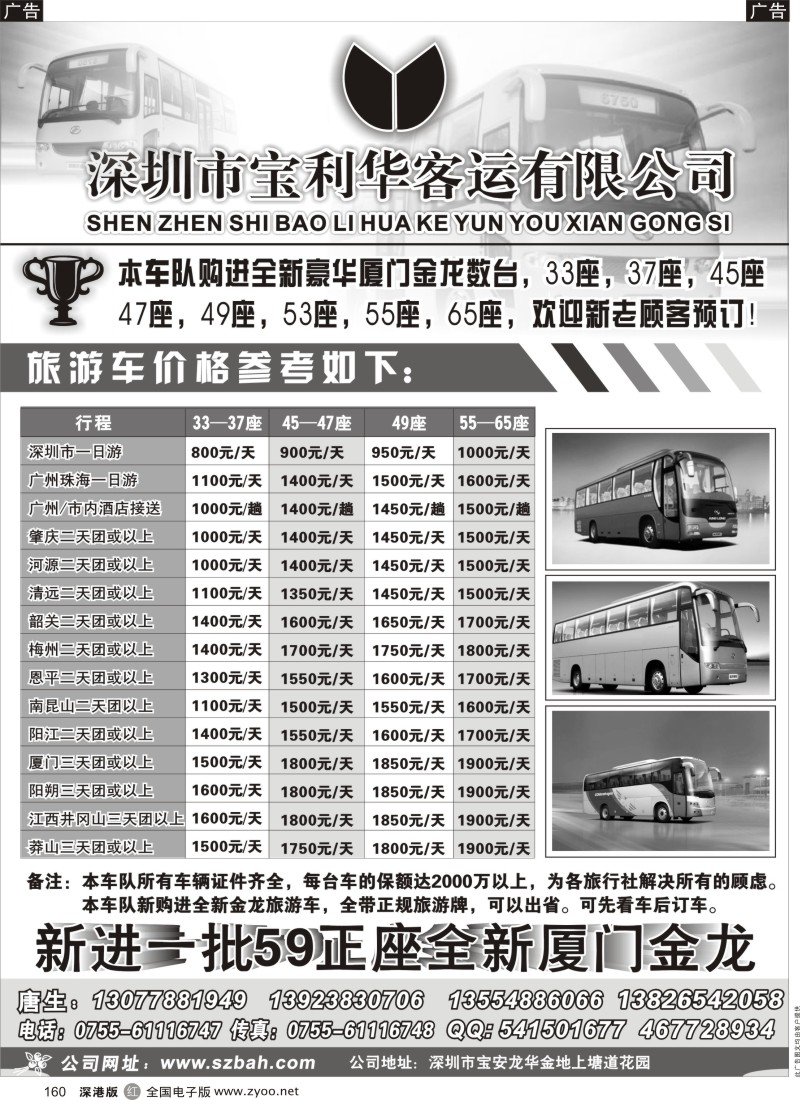 r黑160  深圳宝利华汽车租赁