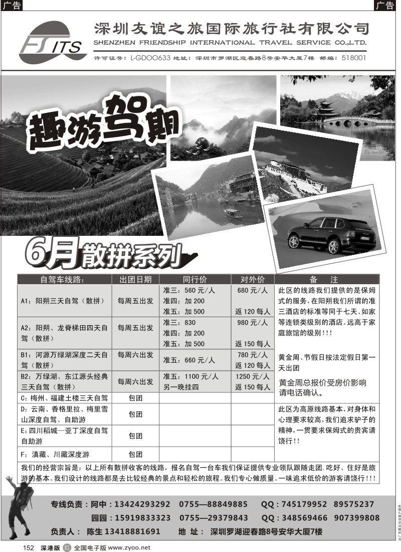 r黑152  越游假期-自驾游专线