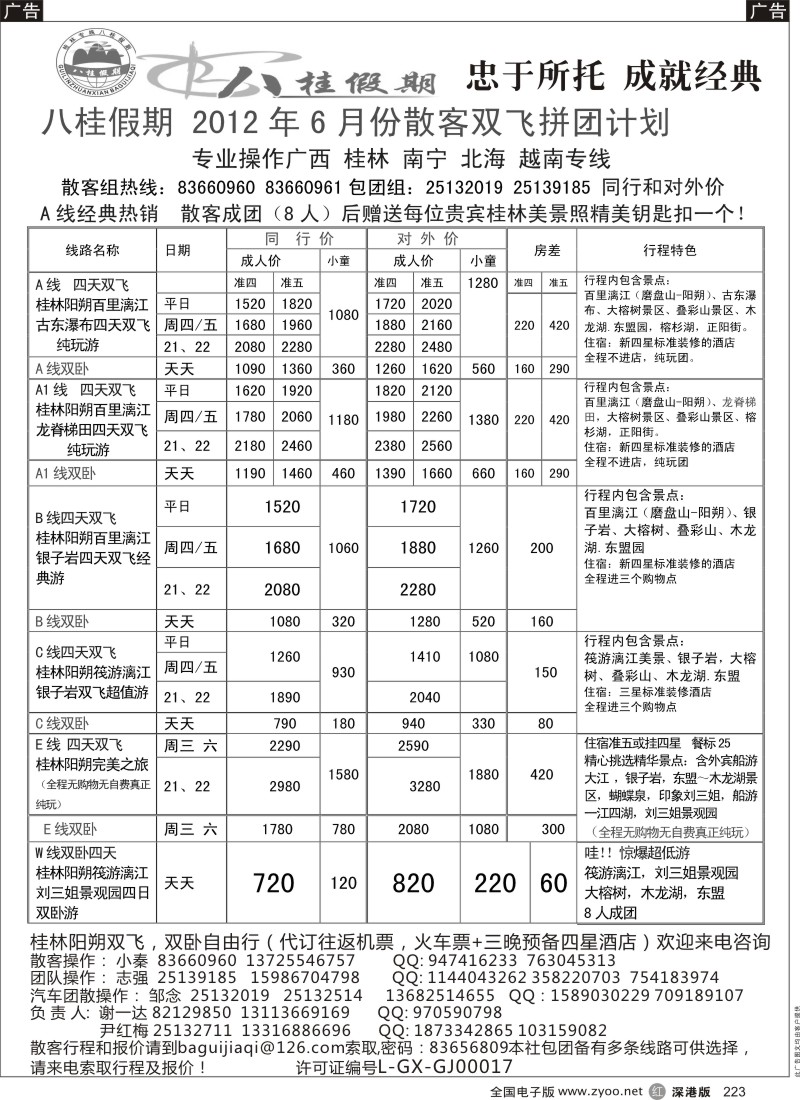 r黑223  八桂假期-南宁巴马越南双飞双卧，阳朔汽车散客拼团计划