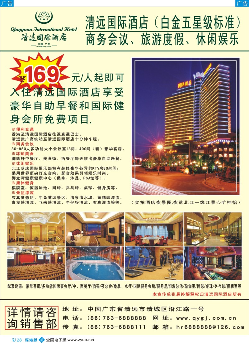 b彩028  清远国际酒店