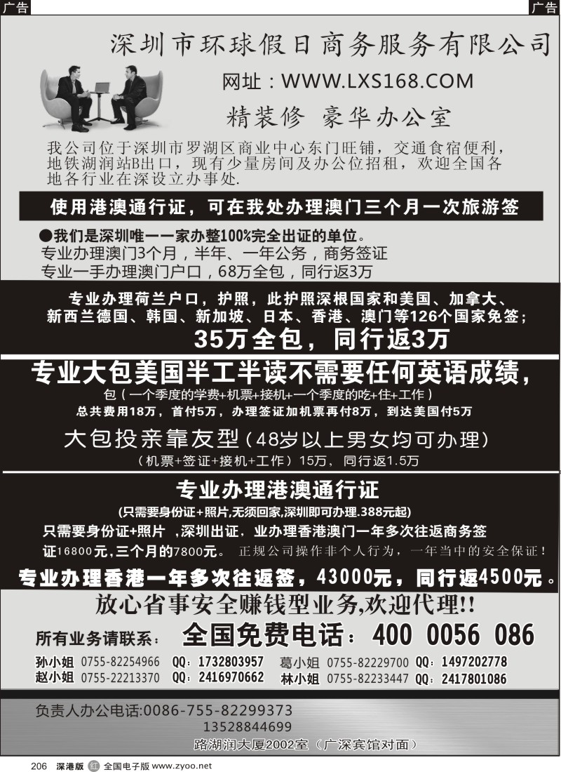 b黑206  专业办理香港工作签证+一年多次往返商务签证