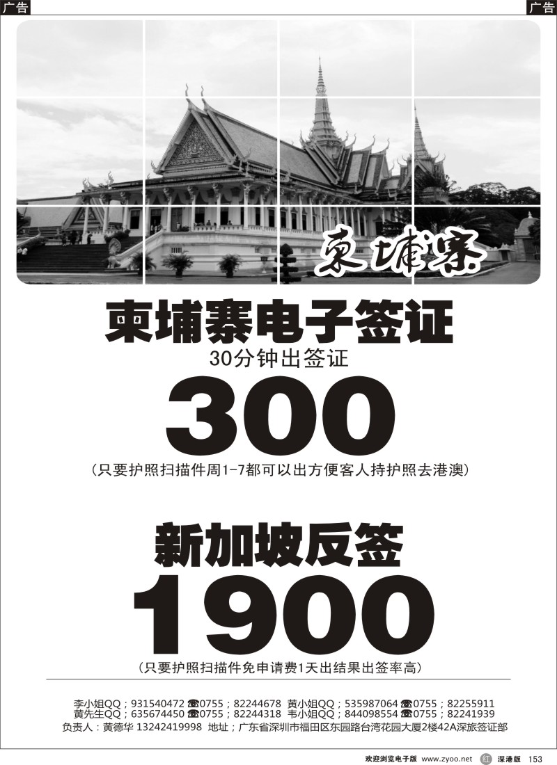 r黑153  深旅-柬埔寨特快签证（黄德华）