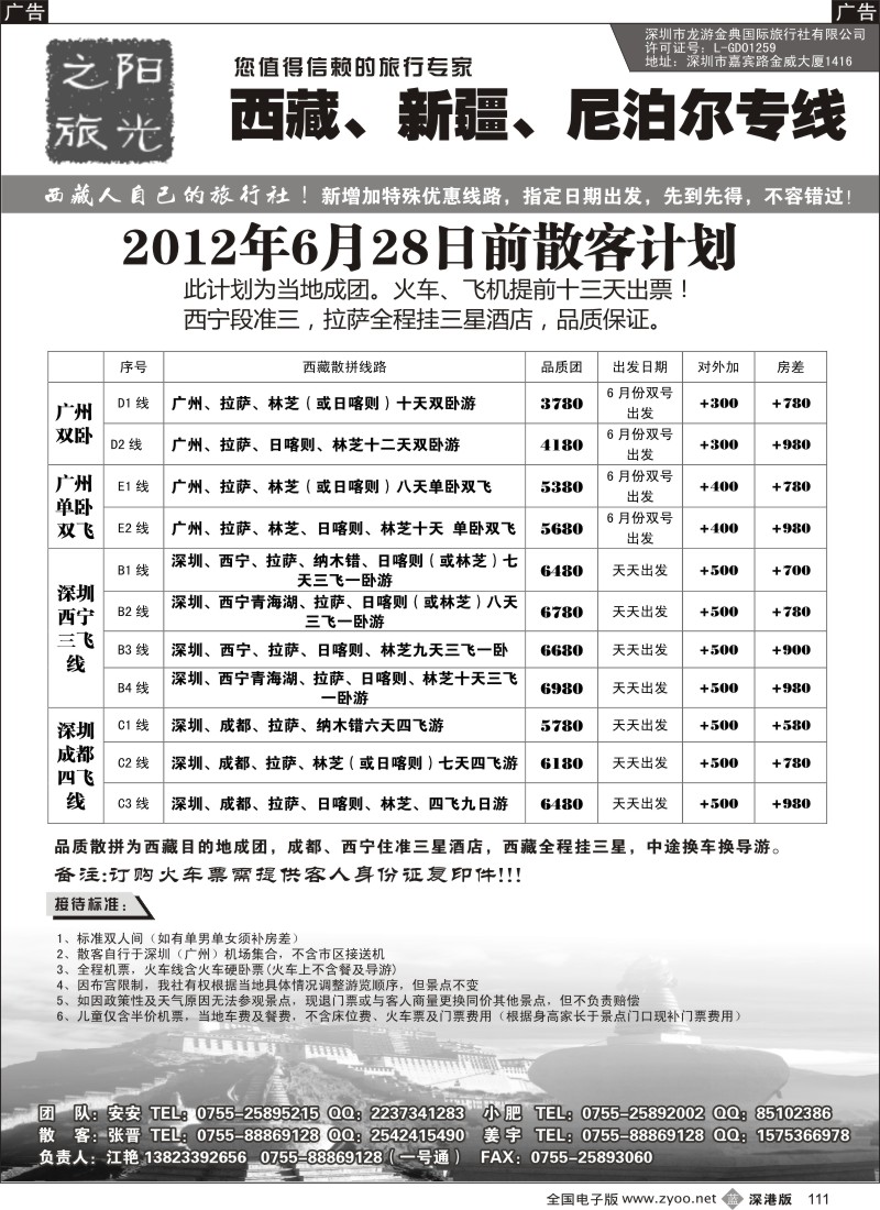b黑111  西藏阳光之旅