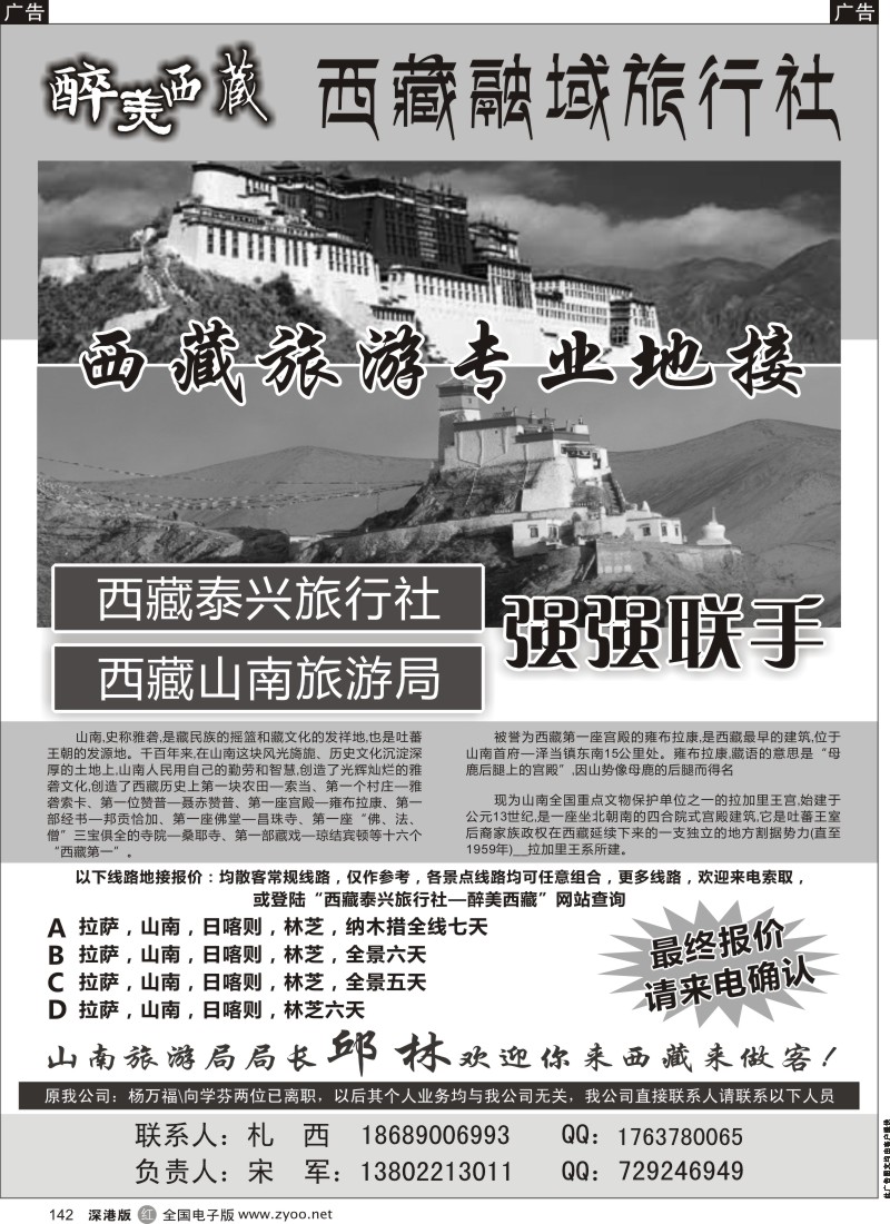 r黑142  西藏专业地接（宋军）